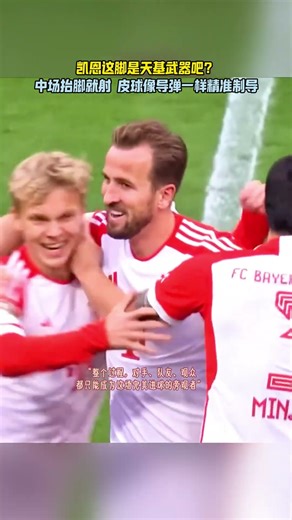 凯恩这脚是天基武器吧？ 球像导弹一样精准制导 #足球 #GOAT #Shorts #football #sports #WorldCup #EPL #UCL #Soccer #CR7