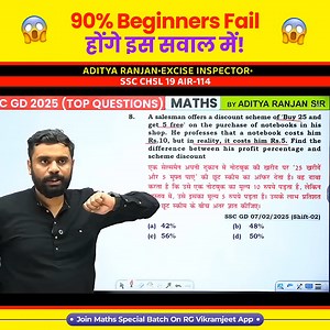 90% Beginners Fail होंगे इस सवाल में 🤯💥 Discount by Aditya Ranjan Sir Maths #shorts #ssc.mp4 | Aditya Ranjan