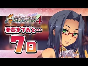 【真・恋姫†英雄譚４】発売前カウントダウン7日前／周瑜［冥琳］