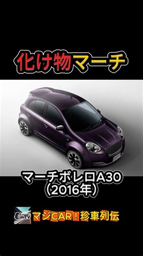 [Monster] Cute Looks, But a Beast Under the Hood!? This 3.5 Million Yen March Is Insane... [Real ...