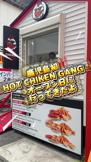 鹿児島初！HOT CHIKEN GANG オープン日に行ってみた