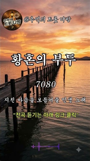 [7080 Sentimental Trot] 💖 A Romantic Musical Journey Into Memories 💖 2 Hours of Non-stop Heart-To...