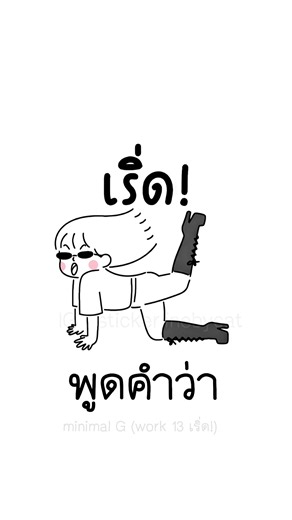 อย่าลืมที่จะเริ่ด: สติ๊กเกอร์แมวน่ารักบน TikTok