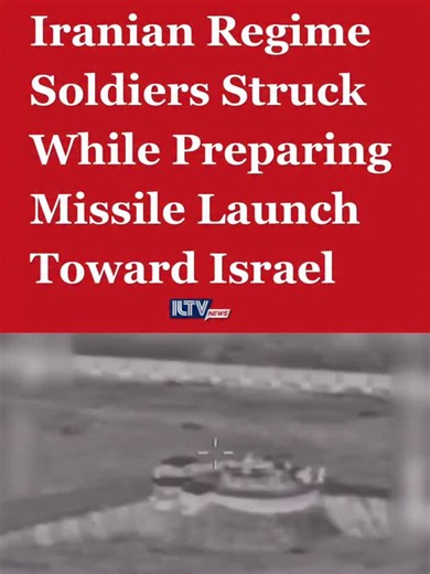 🚨 Israeli forces struck operatives of the Iranian regime as they were arming missile launchers intended to fire toward Israel. | ILTV