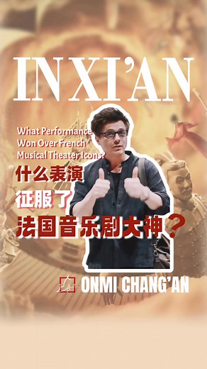 What Performance Won Over French Musical Theater Icons? | IN XI'AN