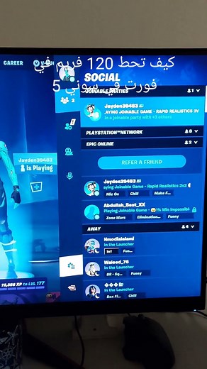 كيف تحط 120 فريم في فورت في سوني 5