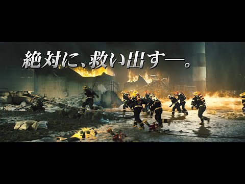 映画『フラッシュオーバー 炎の消防隊』予告編