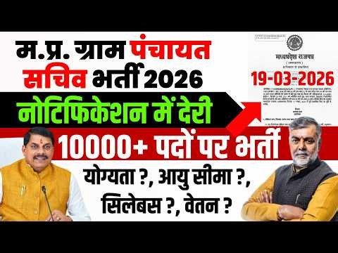 MP Gram Panchayat Secretary Recruitment Notification 2026 | M.P. Gram Panchayat Secretary Recruit...