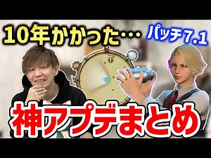 【FF14】ネタバレなし！便利機能＆アップデートまとめ【切り抜き】