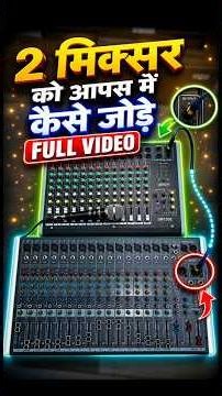 2 Mixer Ko Kaise Connect Kare || #dj #soundsystem