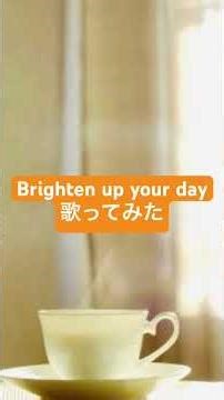 竹内まりや／Brighten up your day #cover #歌ってみた
