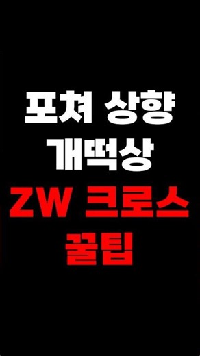 Super Tips for the ZW Cross You Must Use Due to the Poacher Surge | FC Online