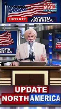 ਵੀਜ਼ਾ ਧਾਰਕਾਂ ਲਈ ਨਵੇਂ ਨਿਰਦੇਸ਼ | Punjab Mail USA TV Channel