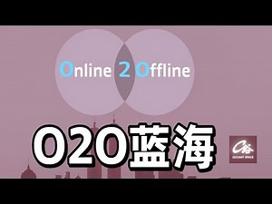 《数字便捷 × 实体体验：马来西亚 O2O 的未来》