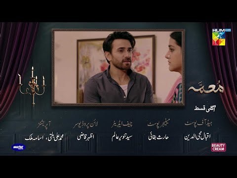 Muamma Episode 11 Teaser - 22nd Jan 2026 [ Saba Qamar & Ali Ansari ] - HUM TV