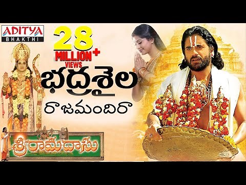భద్రశైల..|| SRI RAMA || SRI RAMADASU MOVIE VIDEO SONGS || #telugupopulardevotionalsongs