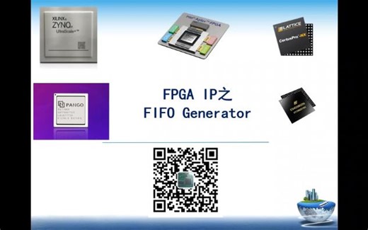 FPGA IP之FIFO Generator的使用