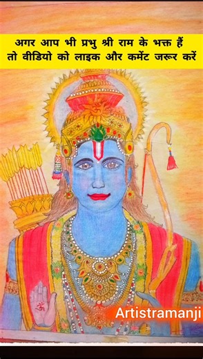 RAM" is not just a word, it's ❤️🚩 #JaiShreeRam​​​ #art​​​ #drawing​​​ #Shorts​​​#trendingshorts​​​