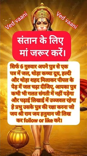 Santan Ke Liye Maa Jarur Kre। अपने पुत्र के लिए मां जरूर करें। Sanatan Dharm। Bhakti Fact। #Shorts।