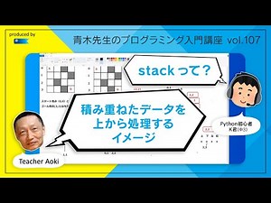 Vol.107 中学3年生がPythonプログラマになるまで青木先生との個別授業を毎回大公開！「迷路を解く」
