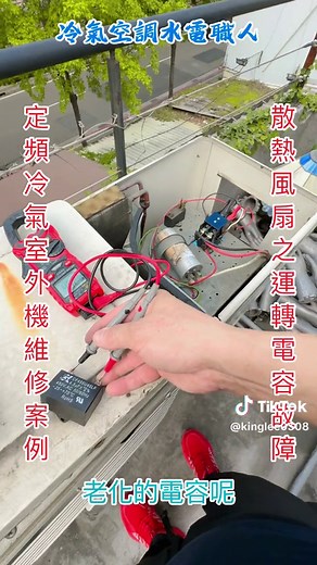 冷氣維修技巧：提升散熱效能的秘訣