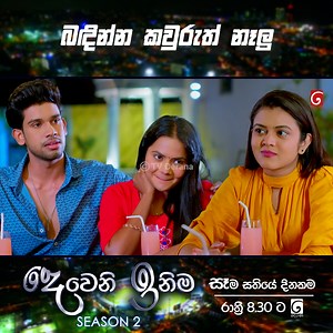 Episode 👉 https://youtu.be/Eps8Zxg4dHs බඳින්න කවුරුත් නෑලු | Deweni Inima Season 02 | TV Derana