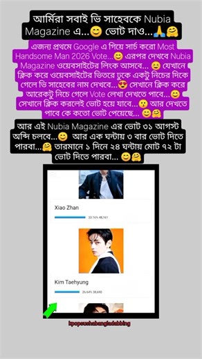 আর্মিরা সবাই ভি সাহেবকে ভোট দাও তাড়াতাড়ি..🙏😭#bts #army #v #btsbangla #shorts #bdarmy #btsbd #fyp #fy