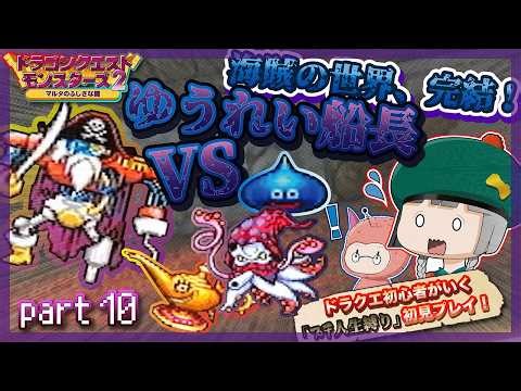 【プチ人生縛り：DQM2】火山島の最新部へ！第２の異世界もこれでクリア！【part10】