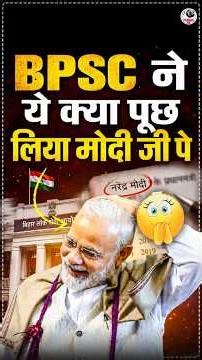 BPSC QUESTIONS ON MODI JI'S TWEET