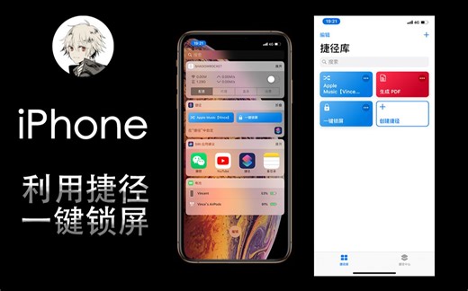 iPhone不用电源键也能锁屏？“捷径(Workflow)”一键锁屏