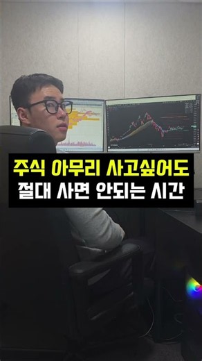 40년차 트레이더가 밝힌 주식 매수하면 안되는 시간
