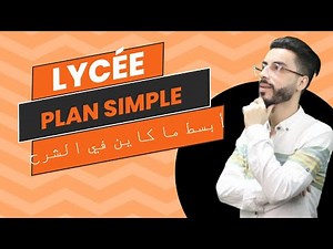 1BAC: Le plan simple منهجية رائعة لكتابة نص حجاجي 👌