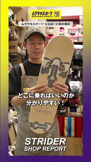 ストライダーで体幹が身に付いたらチャレンジしたいキッズ用スケートボードのご紹介！