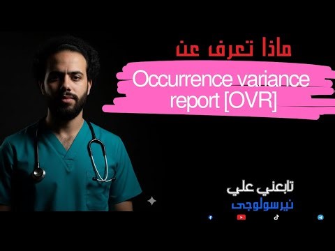 Occurrence variance report [OVR]