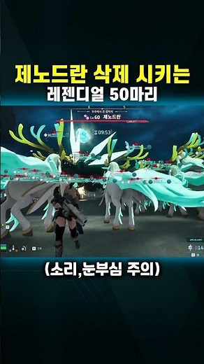 레젠디얼 50마리로 제노드란 터트리기(소리,눈부심 주의) l 팰월드