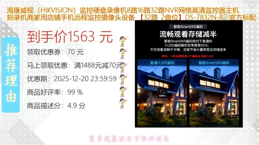 海康威视HIKVISION监控硬盘录像机支持8路16路32路NVR网络高清录制稳定流畅可扩展存储家用商用店铺安防首选智能夜视远程查看实时监控更安心