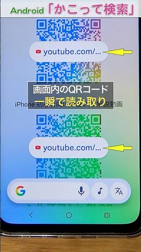 Scan QR codes instantly! The ultimate "Scan and Search" technique #smartphone #android #smartphon...