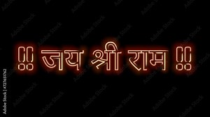 JAI SHRI RAM in Marathi Stock Video
