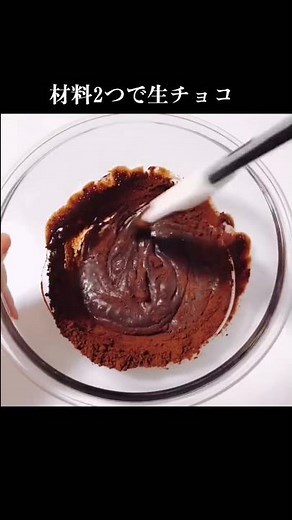材料2つでつくる【生チョコ】 #recipe #レシピ #shorts