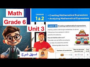 Math Grade 6 / Lessons 1&2 / Unit 3 / Mathematical Expressions / أسهل شرح ماث الصف السادس الأبتدائي