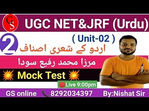 UGC NET Urdu | Mirza rafie Soda | NTA ugc net urdu live class | Mock Test | مرزا رفیع سودا|gs Online