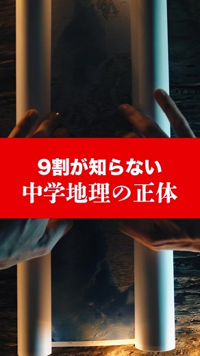 中学地理の勉強法と適切な資料の活用方法