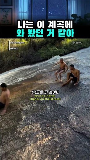 나는 이 계곡에 와 봤던 거 같아