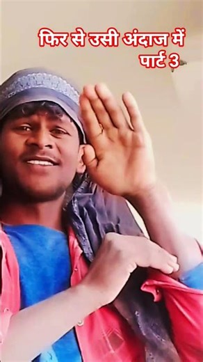 बालम के बागूर बा बेलवा पार्ट 3 बिरहा please 🙏 #bhojpuri biraha #rils #10.k#viralvideo