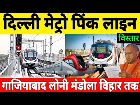 Delhi Metro Pink Line Extension To Loni Ghaziabad | Shiv Vihar To Mandola Vihar Metro Corridor