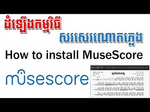 ដំឡើងកម្មវិធី MuseScore - How to Install MuseScore