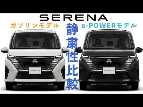 【日産 e-POWER メリット/デメリット/長所/欠点】寿命はどれくらい？静粛性が高い、うるさい、高速道路が苦手、リニアな走行感覚、など