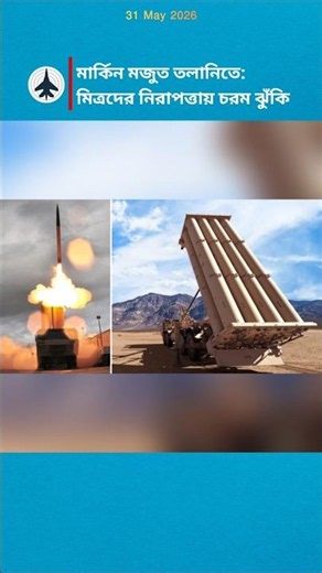 US Missile Stockpiles Depleted: CSIS Defense Systems Analysis
