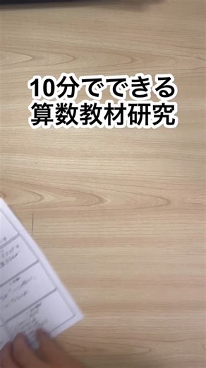 トモ先生｜「学校が楽しい！」先生を増やしたい | テンプレ受け取り方 ①プロフィール欄のリンクにあるVoicyにアクセス ②固定された放送の「お役立ちデータ配布」をクリック ③算数教材研究テンプレートのリンクをクリック | Instagram