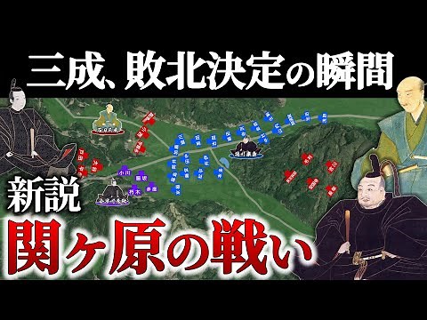 【関ヶ原の戦い】驚愕の新事実！【どうする家康 】【地形図で解説】